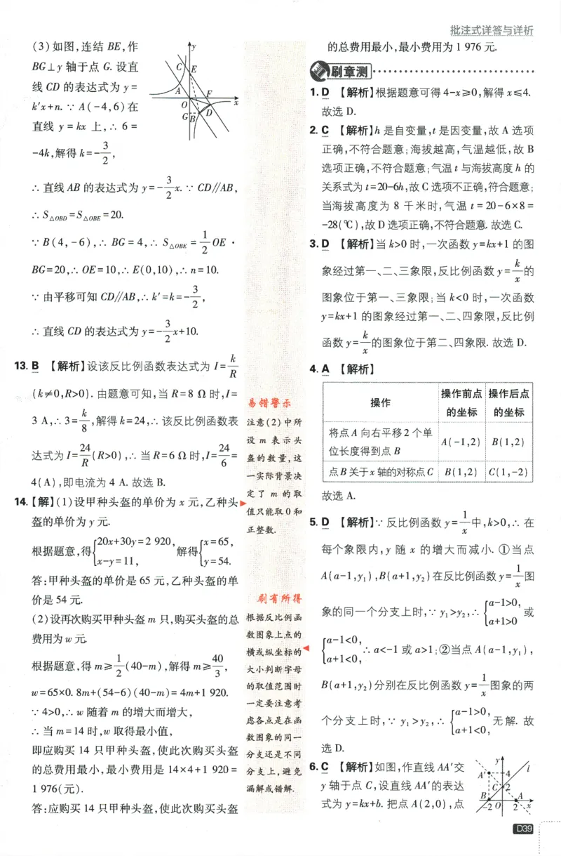 2024版《初中必刷题》数学8下（HS）-批注式详答与详析_2、2025初中必刷题合集_初中必刷题23+24+25上册_24初中必刷题上册+下册全_可信网络等多个文件_2024版-下册_8年级下册