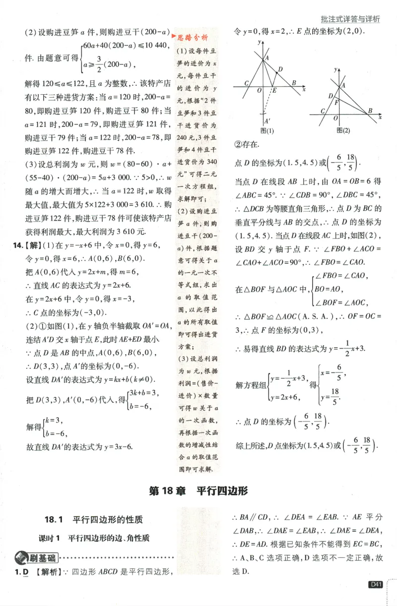 2024版《初中必刷题》数学8下（HS）-批注式详答与详析_2、2025初中必刷题合集_初中必刷题23+24+25上册_24初中必刷题上册+下册全_可信网络等多个文件_2024版-下册_8年级下册