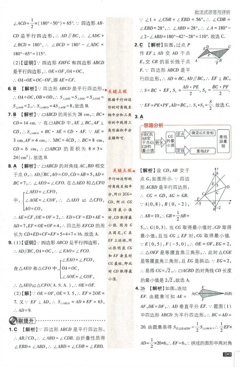 2024版《初中必刷题》数学8下（HS）-批注式详答与详析_2、2025初中必刷题合集_初中必刷题23+24+25上册_24初中必刷题上册+下册全_可信网络等多个文件_2024版-下册_8年级下册