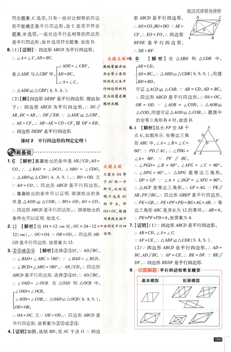 2024版《初中必刷题》数学8下（HS）-批注式详答与详析_2、2025初中必刷题合集_初中必刷题23+24+25上册_24初中必刷题上册+下册全_可信网络等多个文件_2024版-下册_8年级下册