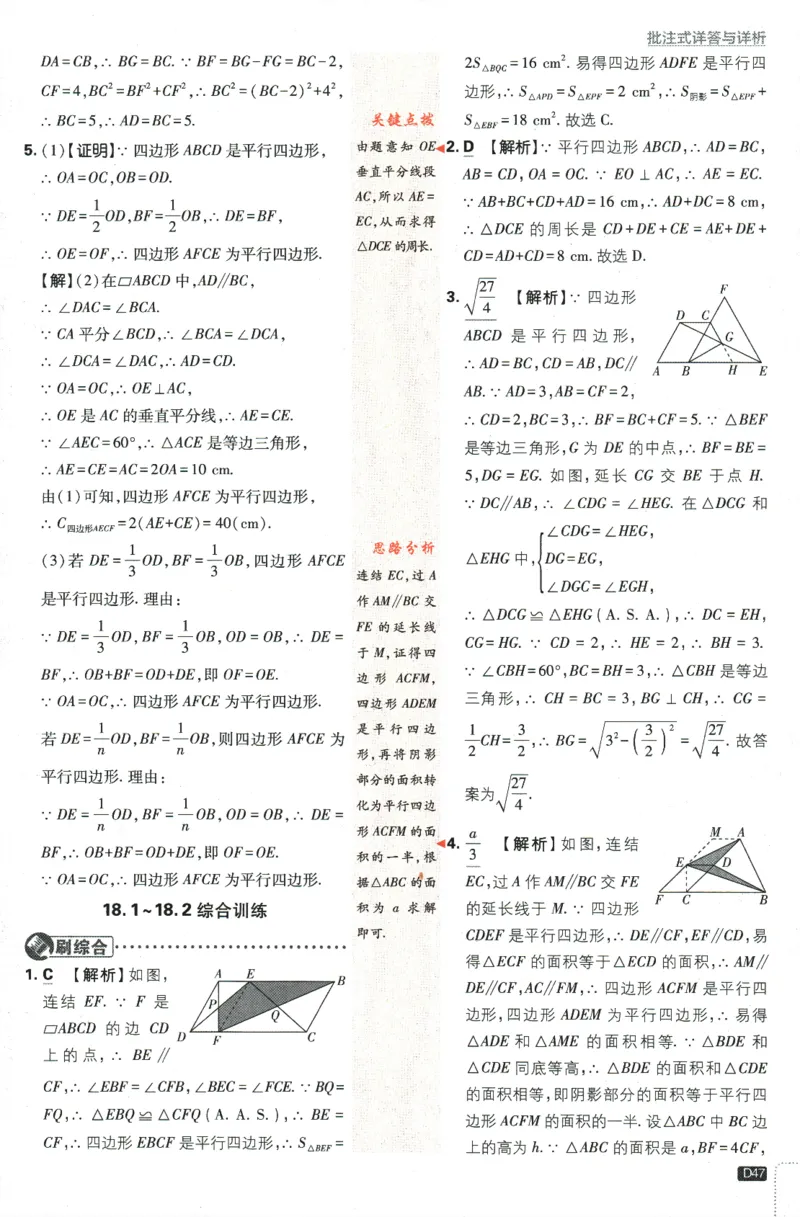 2024版《初中必刷题》数学8下（HS）-批注式详答与详析_2、2025初中必刷题合集_初中必刷题23+24+25上册_24初中必刷题上册+下册全_可信网络等多个文件_2024版-下册_8年级下册