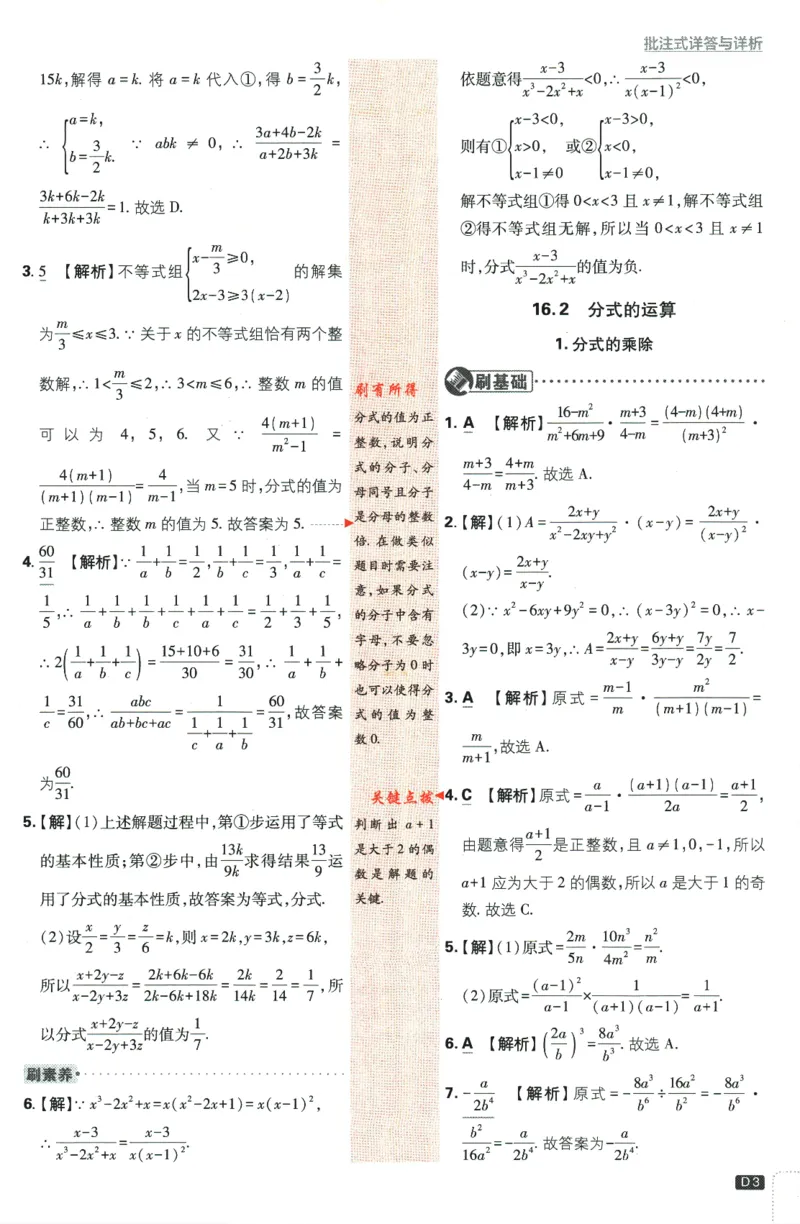 2024版《初中必刷题》数学8下（HS）-批注式详答与详析_2、2025初中必刷题合集_初中必刷题23+24+25上册_24初中必刷题上册+下册全_可信网络等多个文件_2024版-下册_8年级下册