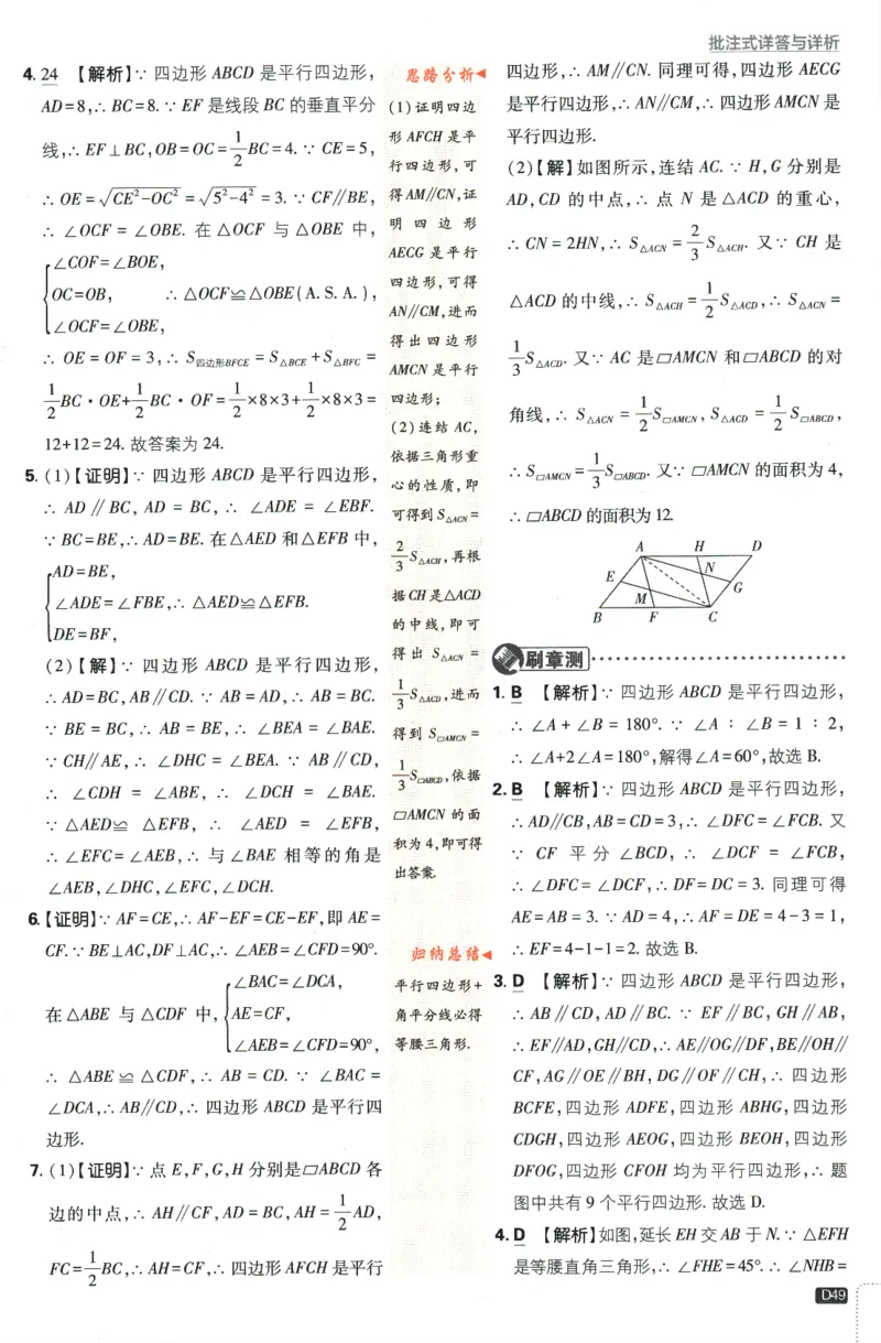 2024版《初中必刷题》数学8下（HS）-批注式详答与详析_2、2025初中必刷题合集_初中必刷题23+24+25上册_24初中必刷题上册+下册全_可信网络等多个文件_2024版-下册_8年级下册