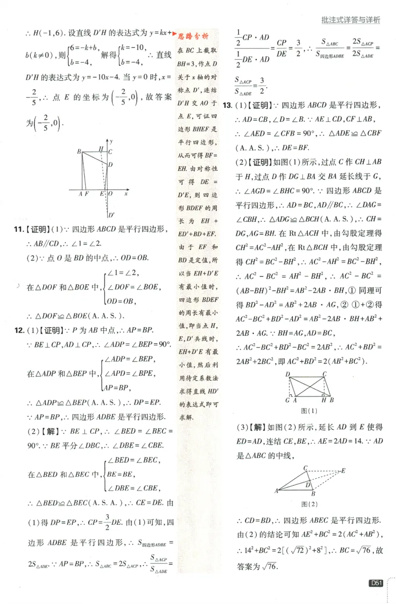 2024版《初中必刷题》数学8下（HS）-批注式详答与详析_2、2025初中必刷题合集_初中必刷题23+24+25上册_24初中必刷题上册+下册全_可信网络等多个文件_2024版-下册_8年级下册