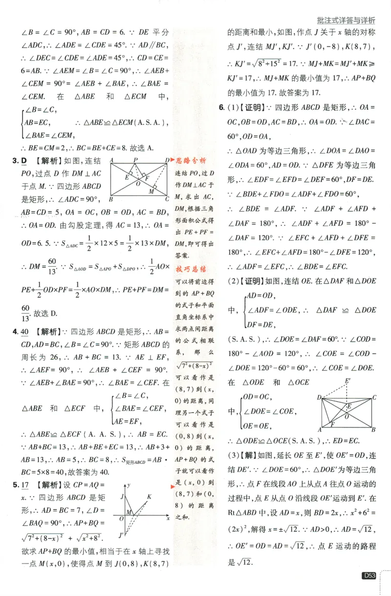 2024版《初中必刷题》数学8下（HS）-批注式详答与详析_2、2025初中必刷题合集_初中必刷题23+24+25上册_24初中必刷题上册+下册全_可信网络等多个文件_2024版-下册_8年级下册