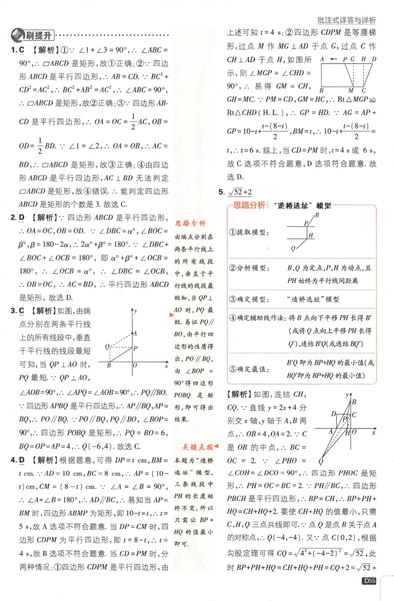 2024版《初中必刷题》数学8下（HS）-批注式详答与详析_2、2025初中必刷题合集_初中必刷题23+24+25上册_24初中必刷题上册+下册全_可信网络等多个文件_2024版-下册_8年级下册