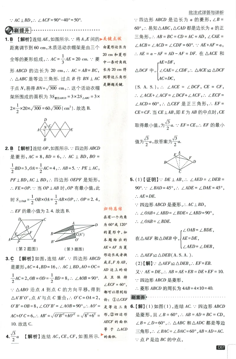 2024版《初中必刷题》数学8下（HS）-批注式详答与详析_2、2025初中必刷题合集_初中必刷题23+24+25上册_24初中必刷题上册+下册全_可信网络等多个文件_2024版-下册_8年级下册