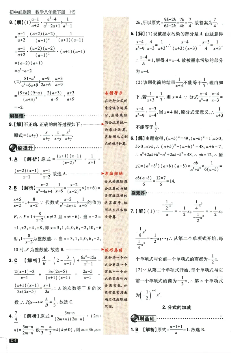 2024版《初中必刷题》数学8下（HS）-批注式详答与详析_2、2025初中必刷题合集_初中必刷题23+24+25上册_24初中必刷题上册+下册全_可信网络等多个文件_2024版-下册_8年级下册