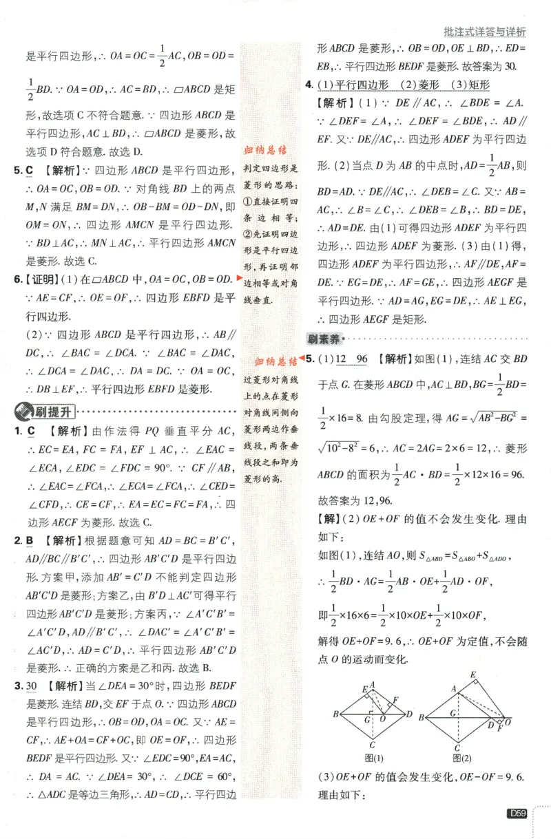2024版《初中必刷题》数学8下（HS）-批注式详答与详析_2、2025初中必刷题合集_初中必刷题23+24+25上册_24初中必刷题上册+下册全_可信网络等多个文件_2024版-下册_8年级下册