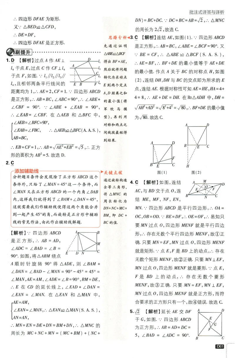 2024版《初中必刷题》数学8下（HS）-批注式详答与详析_2、2025初中必刷题合集_初中必刷题23+24+25上册_24初中必刷题上册+下册全_可信网络等多个文件_2024版-下册_8年级下册