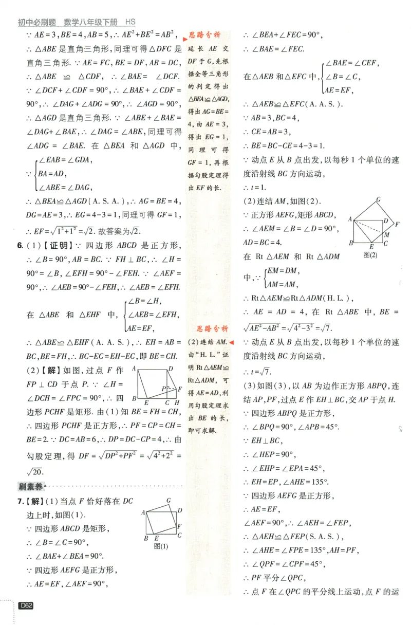 2024版《初中必刷题》数学8下（HS）-批注式详答与详析_2、2025初中必刷题合集_初中必刷题23+24+25上册_24初中必刷题上册+下册全_可信网络等多个文件_2024版-下册_8年级下册