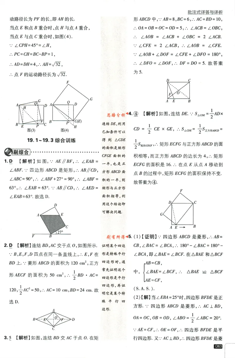 2024版《初中必刷题》数学8下（HS）-批注式详答与详析_2、2025初中必刷题合集_初中必刷题23+24+25上册_24初中必刷题上册+下册全_可信网络等多个文件_2024版-下册_8年级下册