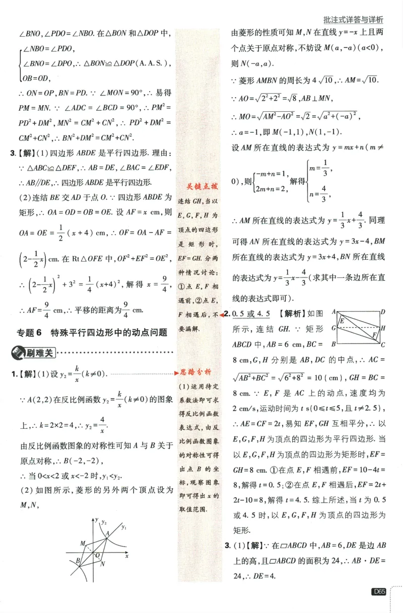 2024版《初中必刷题》数学8下（HS）-批注式详答与详析_2、2025初中必刷题合集_初中必刷题23+24+25上册_24初中必刷题上册+下册全_可信网络等多个文件_2024版-下册_8年级下册