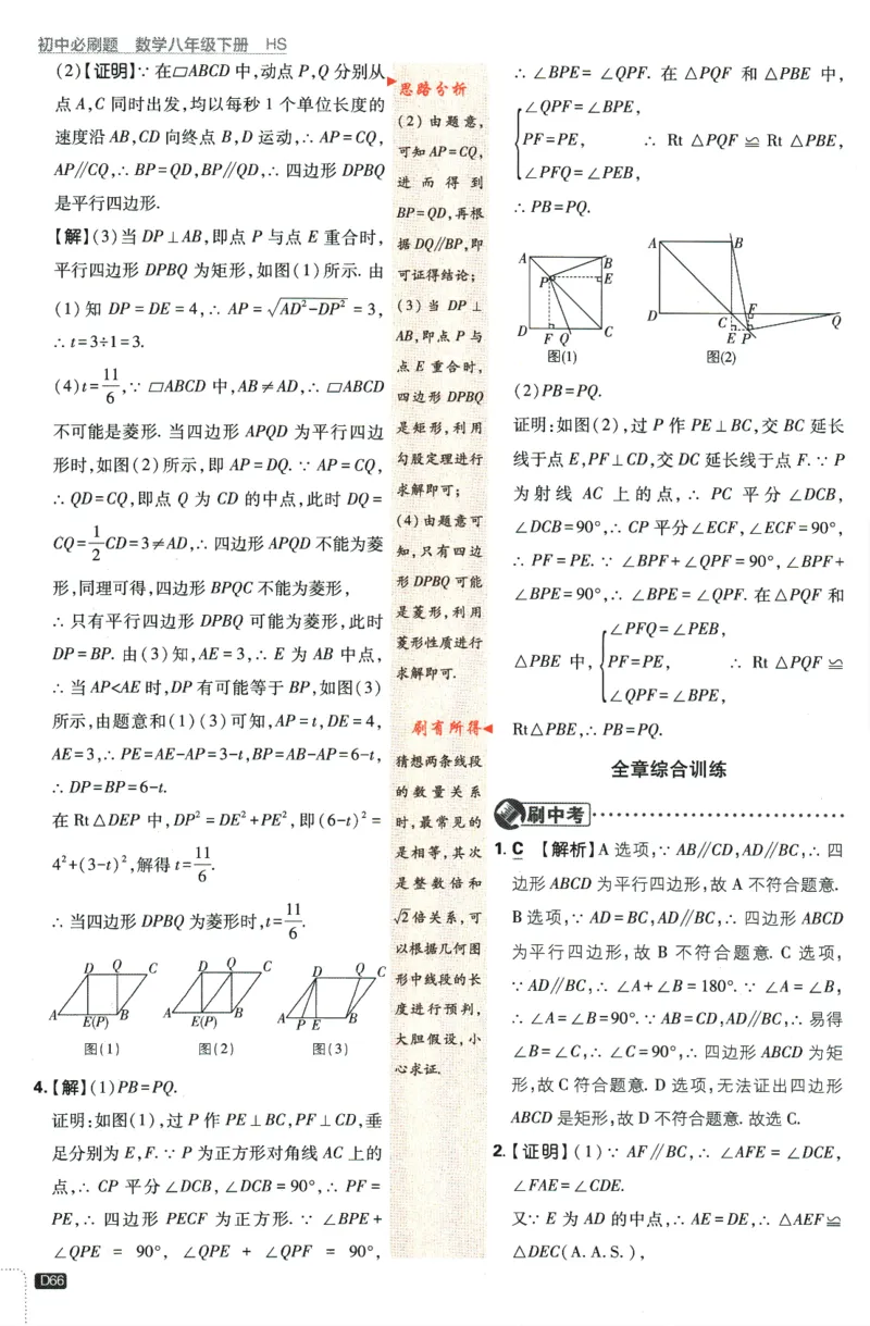 2024版《初中必刷题》数学8下（HS）-批注式详答与详析_2、2025初中必刷题合集_初中必刷题23+24+25上册_24初中必刷题上册+下册全_可信网络等多个文件_2024版-下册_8年级下册