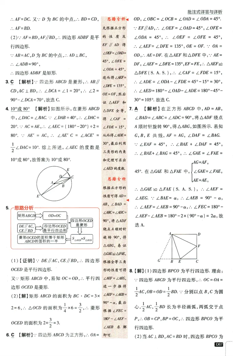 2024版《初中必刷题》数学8下（HS）-批注式详答与详析_2、2025初中必刷题合集_初中必刷题23+24+25上册_24初中必刷题上册+下册全_可信网络等多个文件_2024版-下册_8年级下册