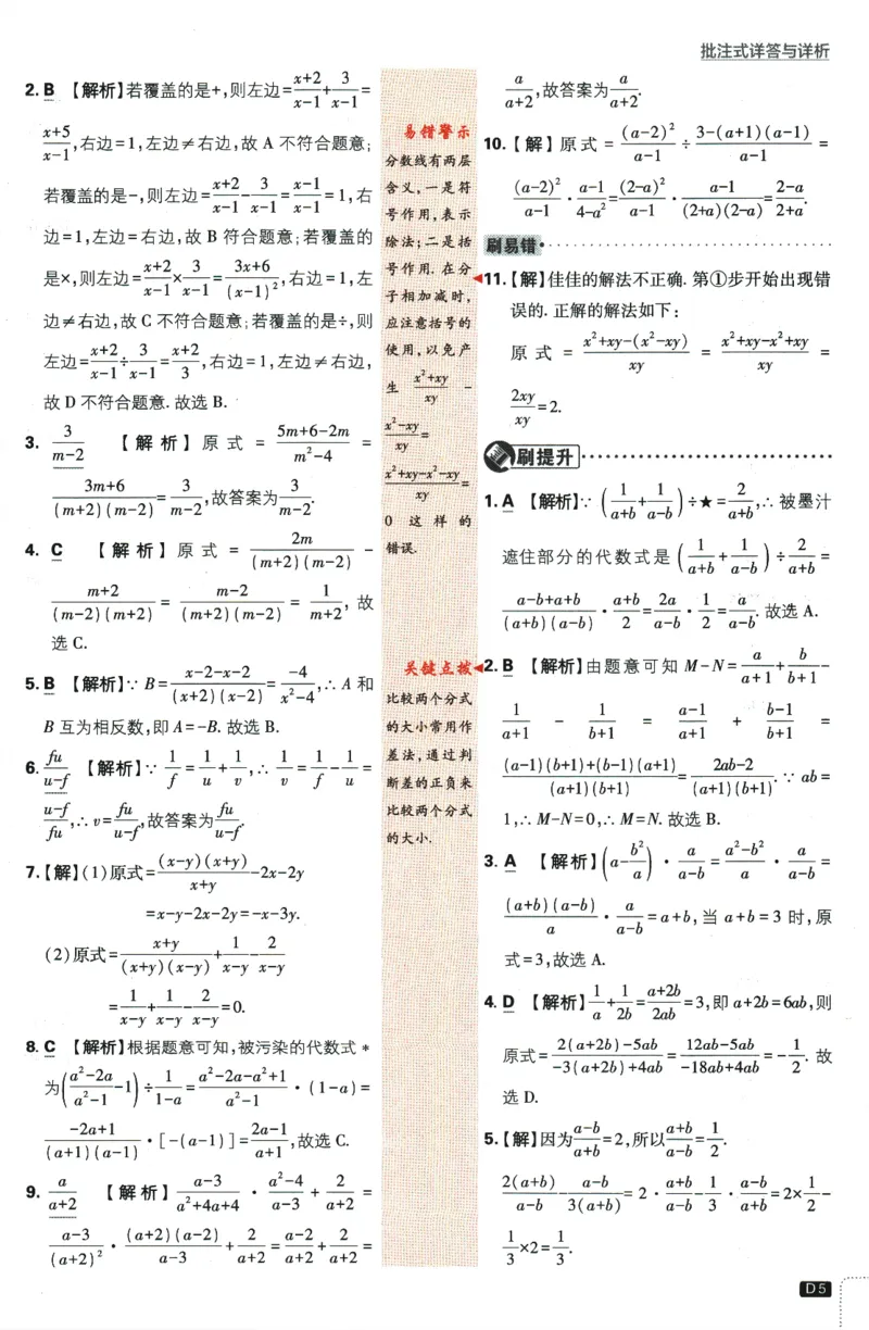 2024版《初中必刷题》数学8下（HS）-批注式详答与详析_2、2025初中必刷题合集_初中必刷题23+24+25上册_24初中必刷题上册+下册全_可信网络等多个文件_2024版-下册_8年级下册