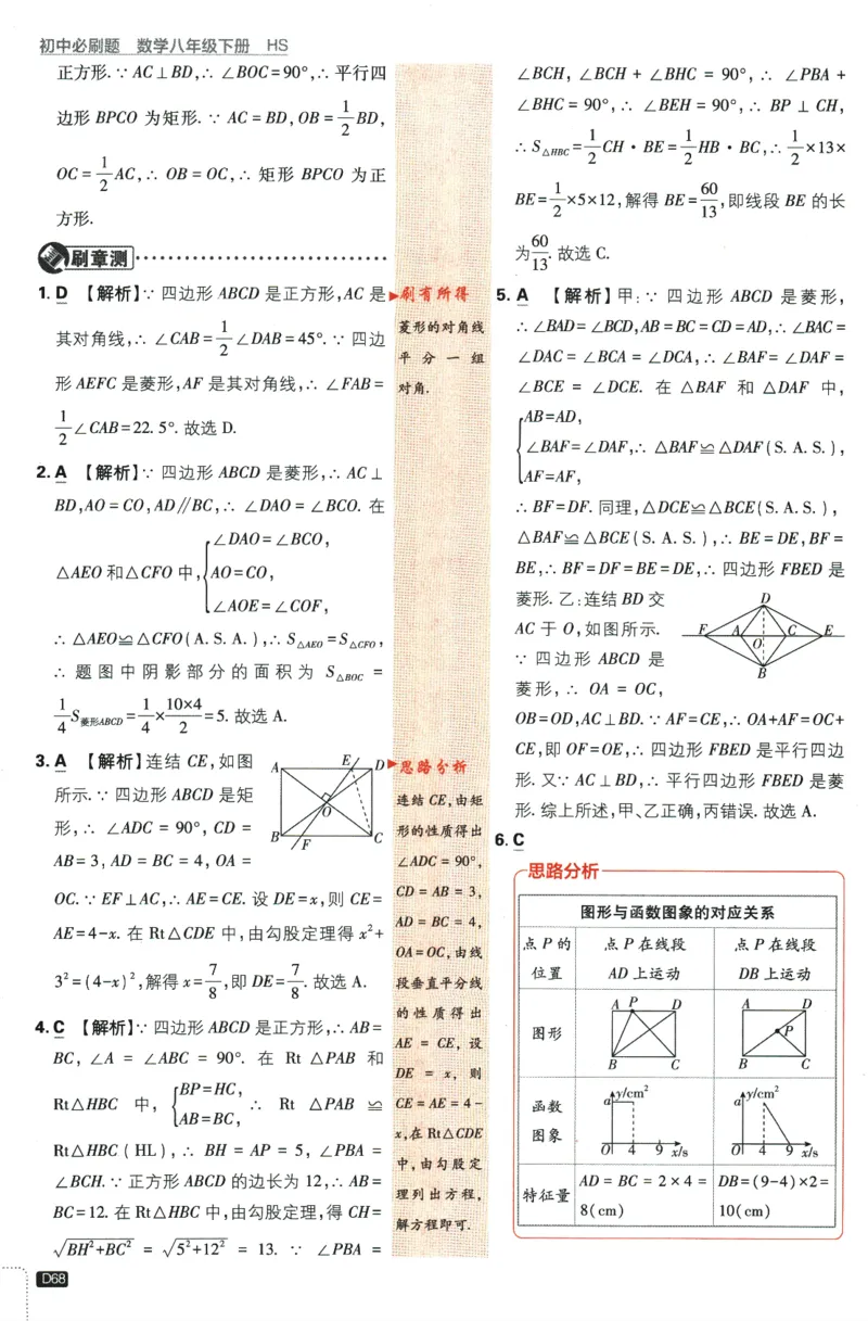 2024版《初中必刷题》数学8下（HS）-批注式详答与详析_2、2025初中必刷题合集_初中必刷题23+24+25上册_24初中必刷题上册+下册全_可信网络等多个文件_2024版-下册_8年级下册