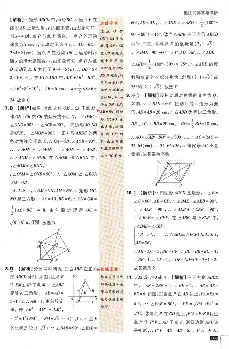 2024版《初中必刷题》数学8下（HS）-批注式详答与详析_2、2025初中必刷题合集_初中必刷题23+24+25上册_24初中必刷题上册+下册全_可信网络等多个文件_2024版-下册_8年级下册