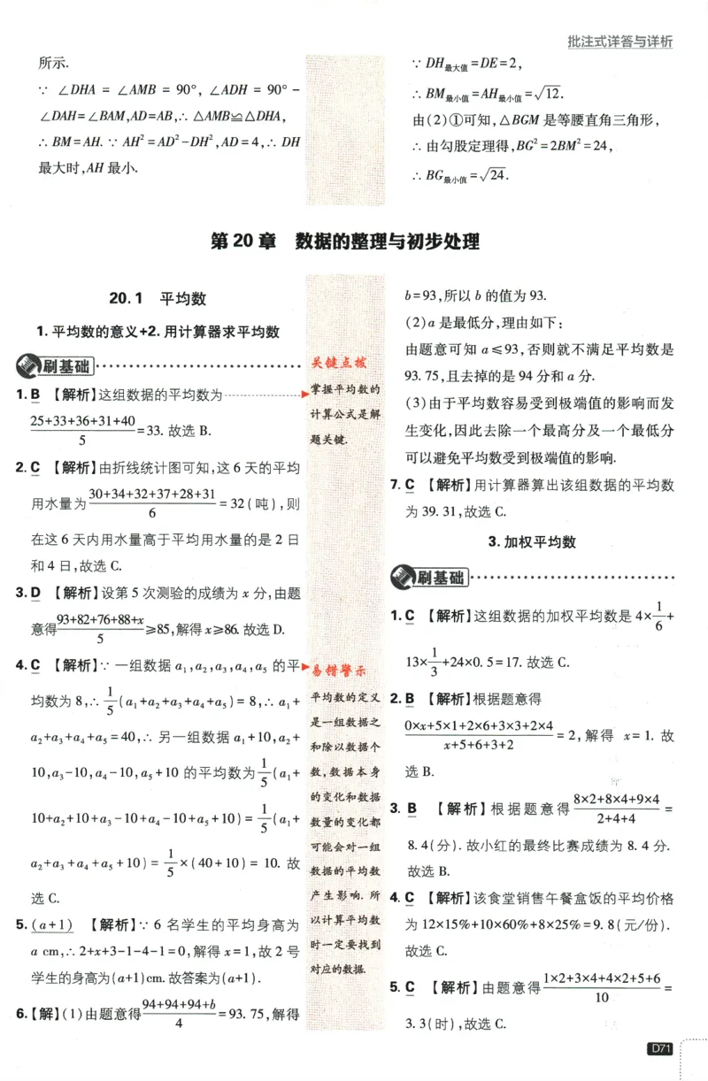 2024版《初中必刷题》数学8下（HS）-批注式详答与详析_2、2025初中必刷题合集_初中必刷题23+24+25上册_24初中必刷题上册+下册全_可信网络等多个文件_2024版-下册_8年级下册