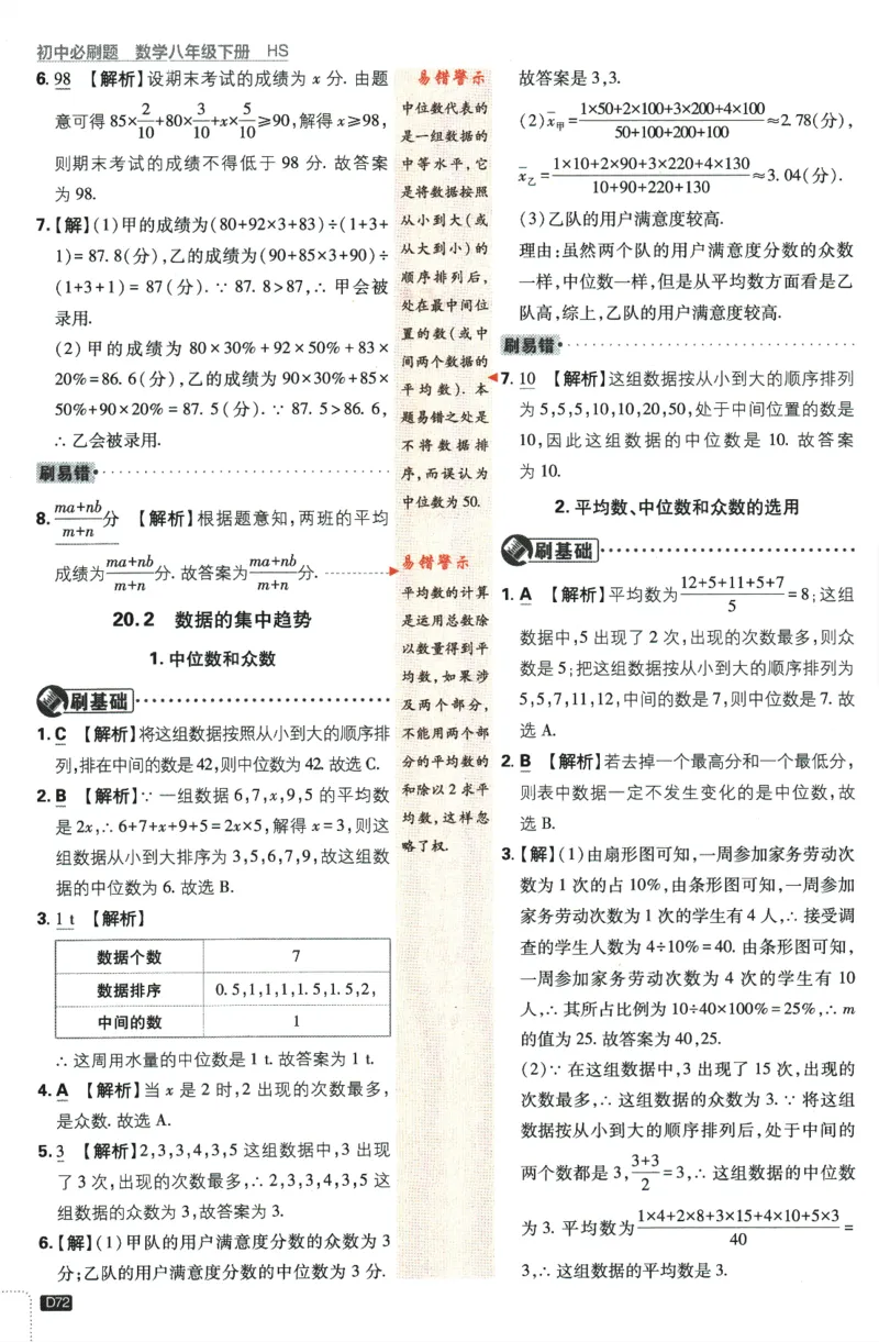 2024版《初中必刷题》数学8下（HS）-批注式详答与详析_2、2025初中必刷题合集_初中必刷题23+24+25上册_24初中必刷题上册+下册全_可信网络等多个文件_2024版-下册_8年级下册