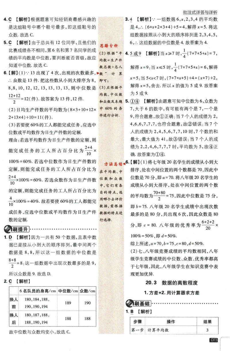 2024版《初中必刷题》数学8下（HS）-批注式详答与详析_2、2025初中必刷题合集_初中必刷题23+24+25上册_24初中必刷题上册+下册全_可信网络等多个文件_2024版-下册_8年级下册