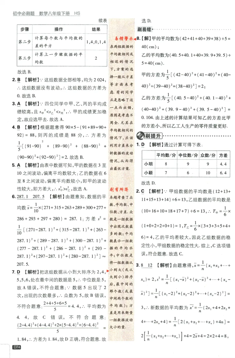 2024版《初中必刷题》数学8下（HS）-批注式详答与详析_2、2025初中必刷题合集_初中必刷题23+24+25上册_24初中必刷题上册+下册全_可信网络等多个文件_2024版-下册_8年级下册