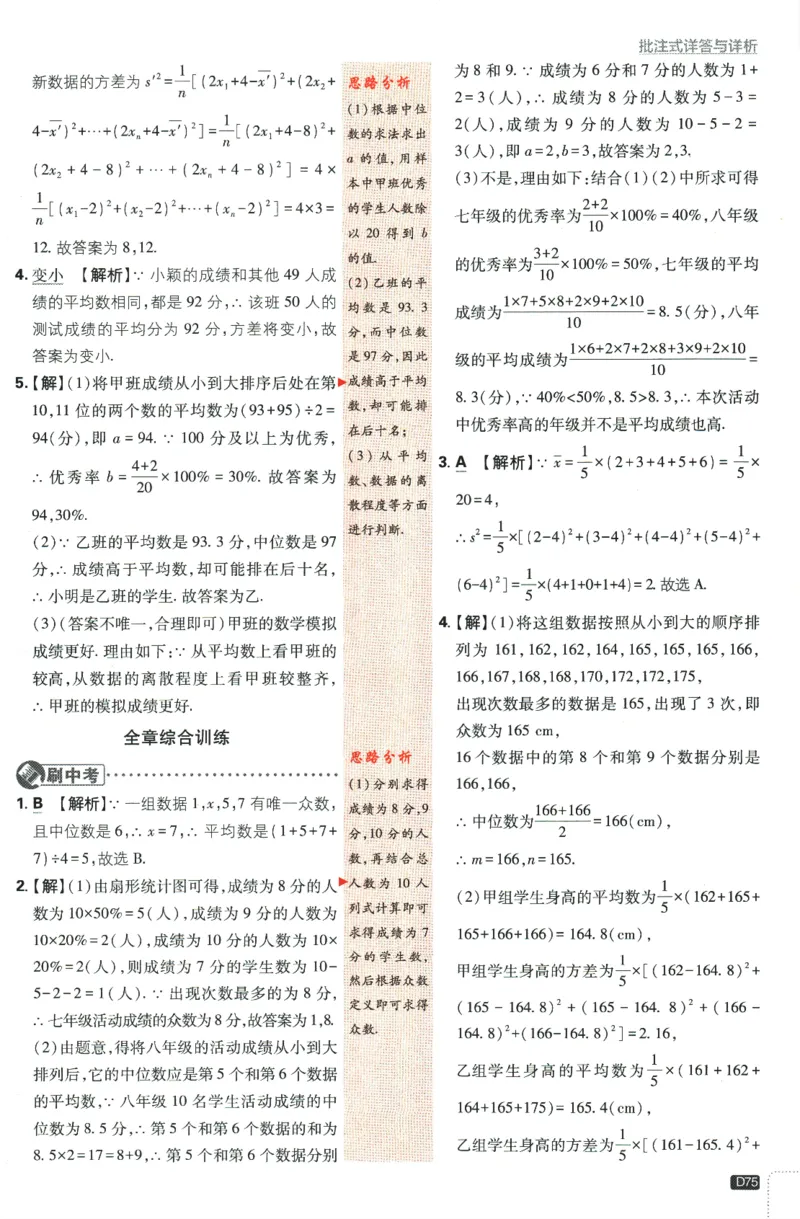 2024版《初中必刷题》数学8下（HS）-批注式详答与详析_2、2025初中必刷题合集_初中必刷题23+24+25上册_24初中必刷题上册+下册全_可信网络等多个文件_2024版-下册_8年级下册