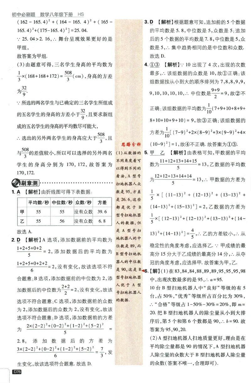 2024版《初中必刷题》数学8下（HS）-批注式详答与详析_2、2025初中必刷题合集_初中必刷题23+24+25上册_24初中必刷题上册+下册全_可信网络等多个文件_2024版-下册_8年级下册