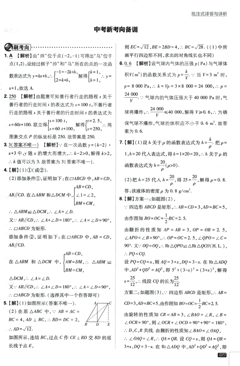 2024版《初中必刷题》数学8下（HS）-批注式详答与详析_2、2025初中必刷题合集_初中必刷题23+24+25上册_24初中必刷题上册+下册全_可信网络等多个文件_2024版-下册_8年级下册