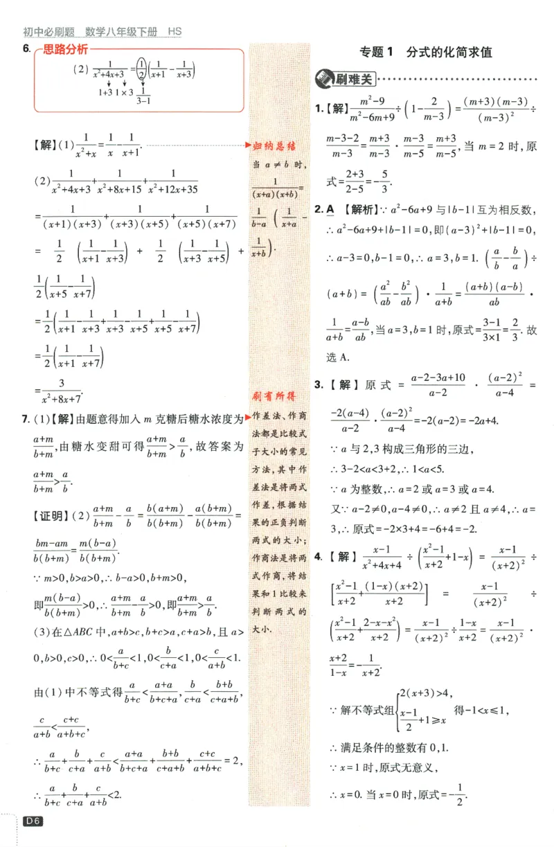 2024版《初中必刷题》数学8下（HS）-批注式详答与详析_2、2025初中必刷题合集_初中必刷题23+24+25上册_24初中必刷题上册+下册全_可信网络等多个文件_2024版-下册_8年级下册
