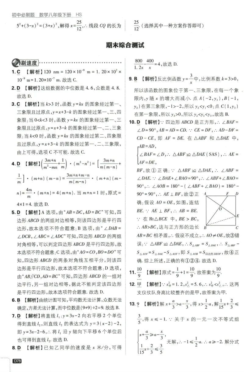 2024版《初中必刷题》数学8下（HS）-批注式详答与详析_2、2025初中必刷题合集_初中必刷题23+24+25上册_24初中必刷题上册+下册全_可信网络等多个文件_2024版-下册_8年级下册