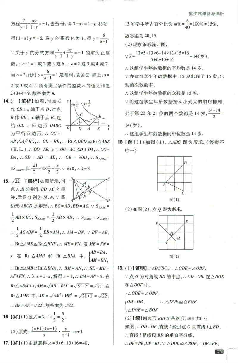 2024版《初中必刷题》数学8下（HS）-批注式详答与详析_2、2025初中必刷题合集_初中必刷题23+24+25上册_24初中必刷题上册+下册全_可信网络等多个文件_2024版-下册_8年级下册