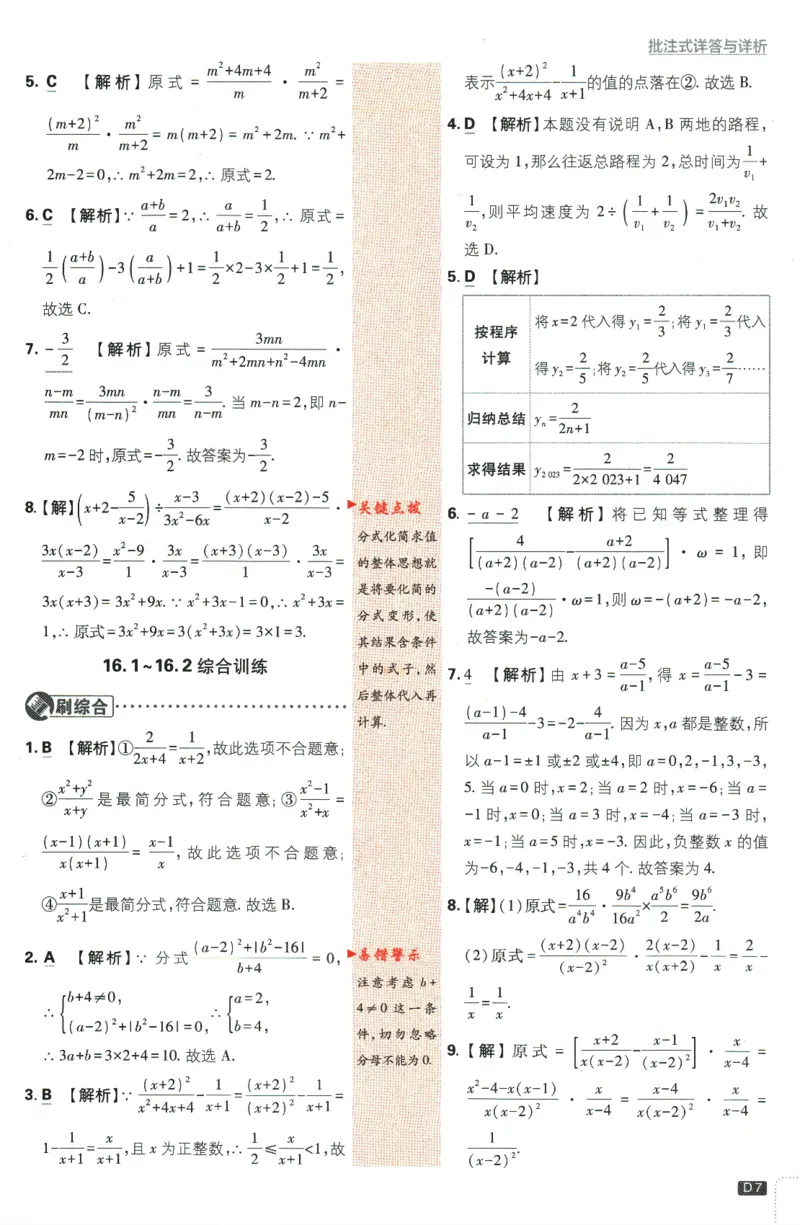 2024版《初中必刷题》数学8下（HS）-批注式详答与详析_2、2025初中必刷题合集_初中必刷题23+24+25上册_24初中必刷题上册+下册全_可信网络等多个文件_2024版-下册_8年级下册