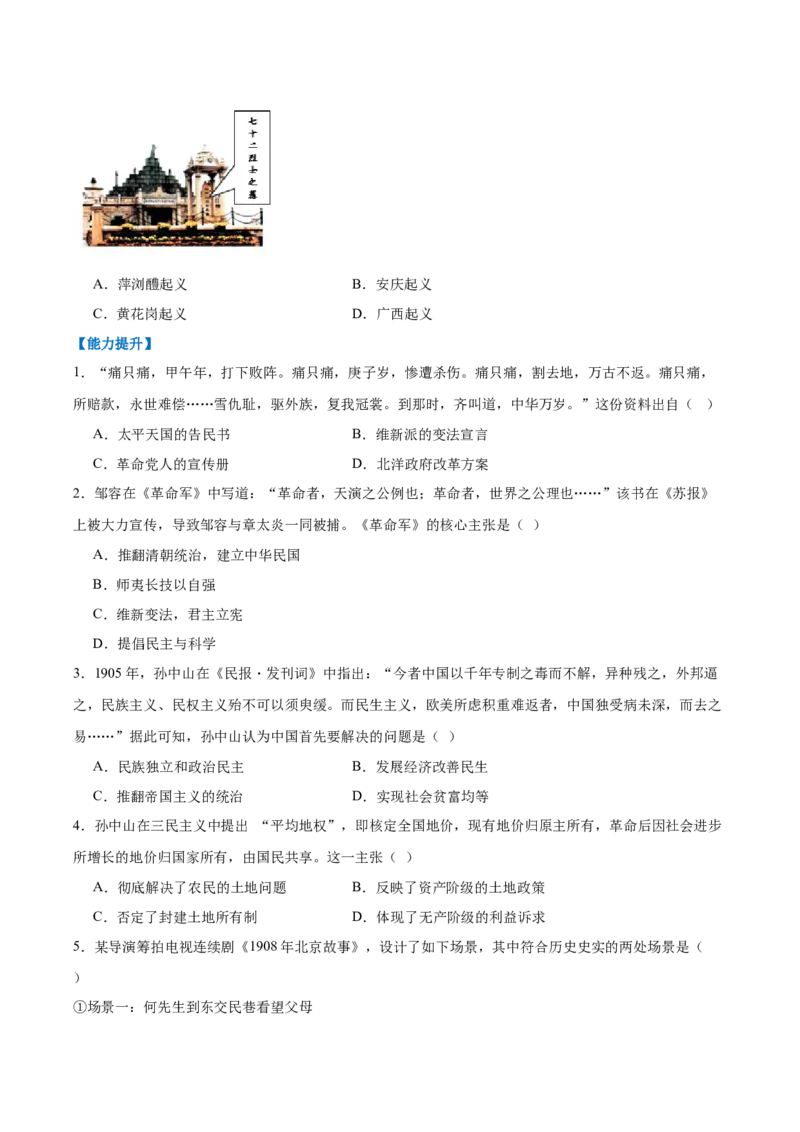 第8课中国同盟会（任务型分层作业）（原卷版）_新版初中_最新历史八年级上册_2025秋季新版_第三套全_06.历史8上-试题_分层作业第1套