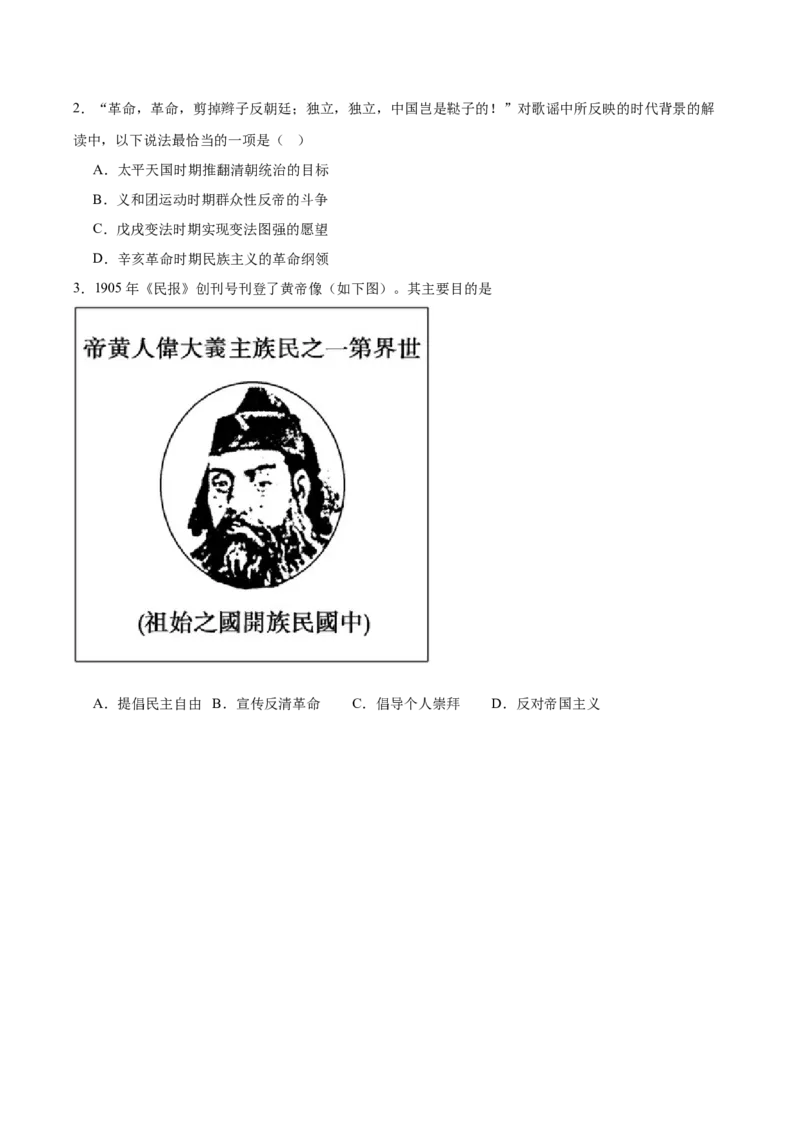 第8课中国同盟会（任务型分层作业）（原卷版）_新版初中_最新历史八年级上册_2025秋季新版_第三套全_06.历史8上-试题_分层作业第1套
