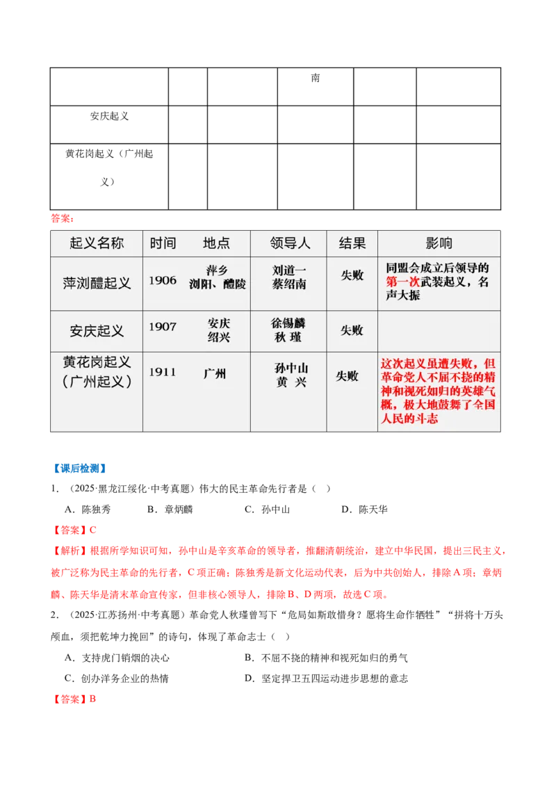 第8课中国同盟会（任务型导学案）（解析版）_新版初中_最新历史八年级上册_2025秋季新版_第三套全_01.历史8上-教案+PPT课件+导学案+练习第1套第12课已更完