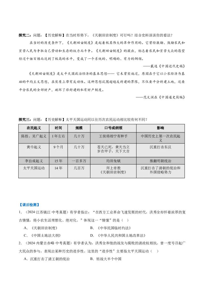 第3课太平天国运动（任务型导学案）（原卷版）_新版初中_最新历史八年级上册_2025秋季新版_第二套_02.导学案_第3课太平天国运动（任务型导学案）历史统编版2024八年级上册