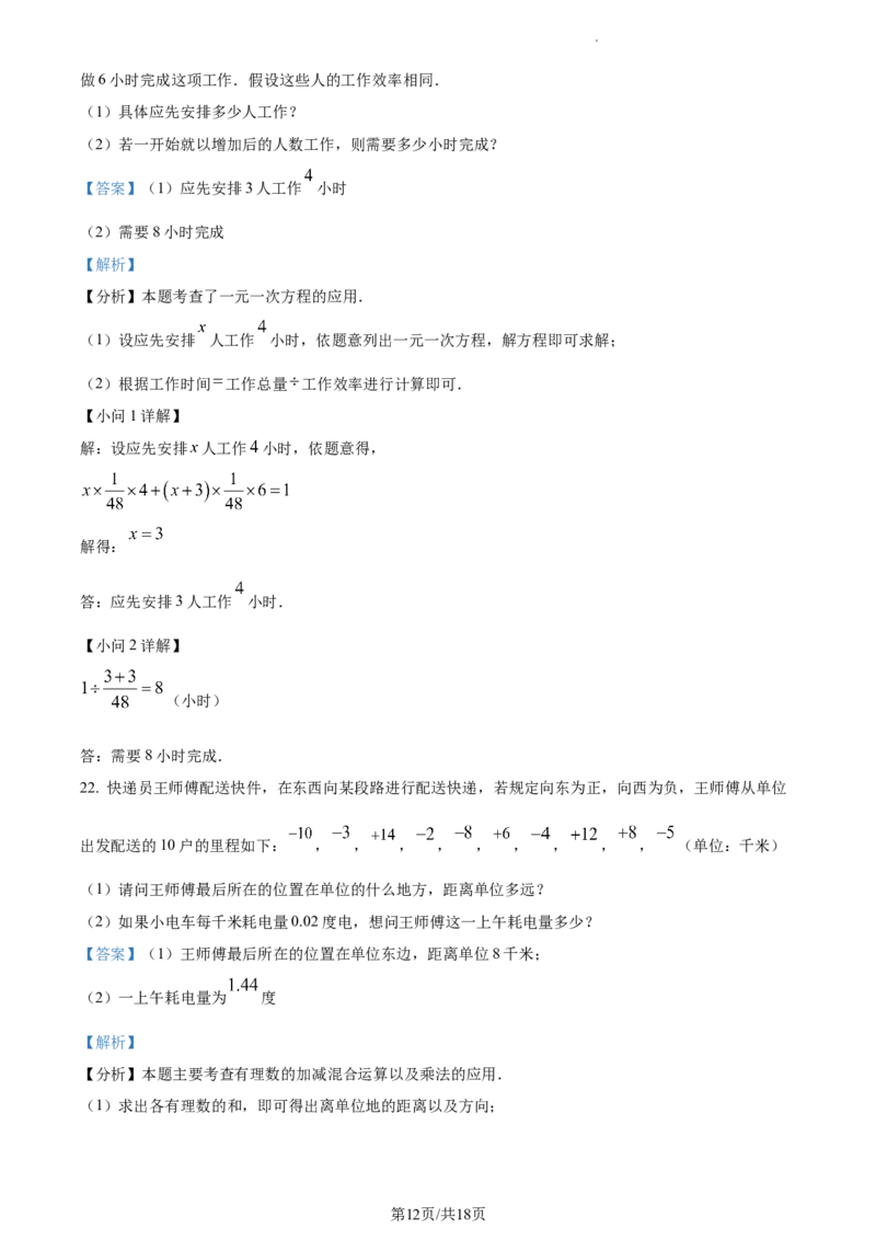 广东省广州市2023-2024学年七年级上学期期末数学试题（解析版）_5、期末试卷合集_2024学年《教育发达地区期末试卷》数学7-8上册_2024学年《教育发达地区期末试卷》数学七上(22份)