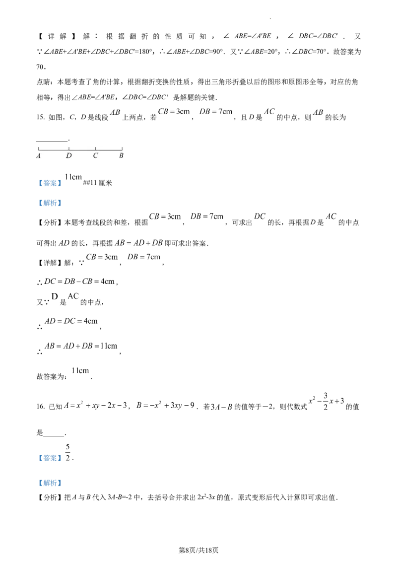 广东省广州市2023-2024学年七年级上学期期末数学试题（解析版）_5、期末试卷合集_2024学年《教育发达地区期末试卷》数学7-8上册_2024学年《教育发达地区期末试卷》数学七上(22份)