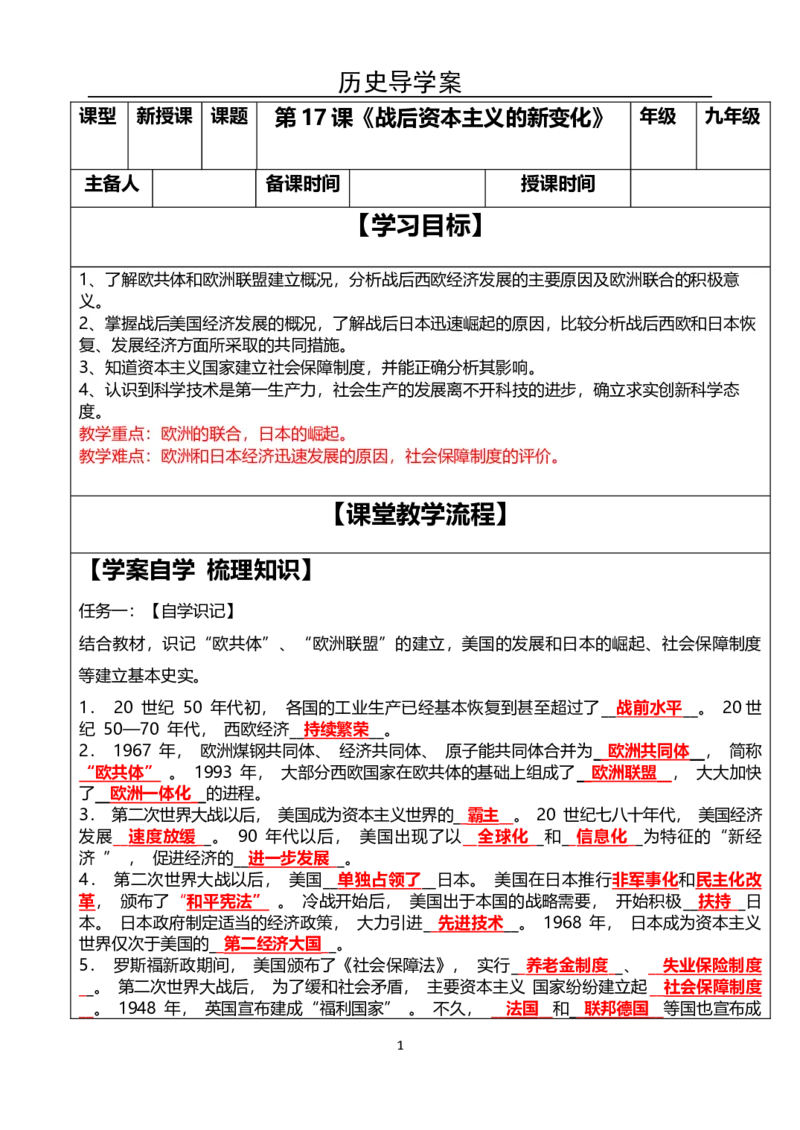 第17课《战后资本主义的新变化》导学案_新版初中_最新历史九年级下册_10导学案9下历史_九年级下册历史学案_导学案（1）