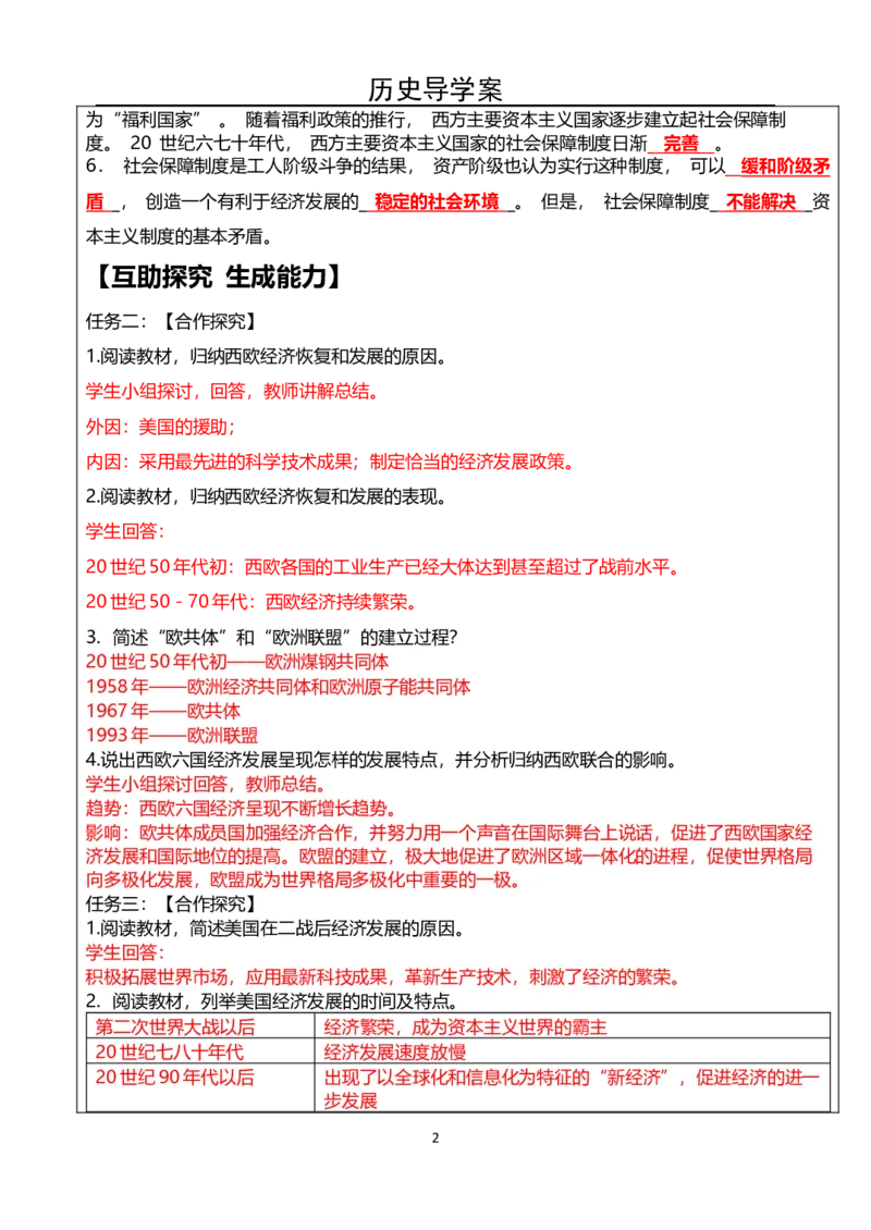 第17课《战后资本主义的新变化》导学案_新版初中_最新历史九年级下册_10导学案9下历史_九年级下册历史学案_导学案（1）