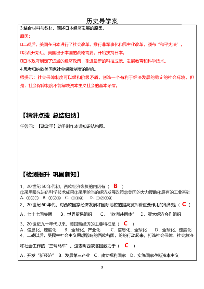 第17课《战后资本主义的新变化》导学案_新版初中_最新历史九年级下册_10导学案9下历史_九年级下册历史学案_导学案（1）