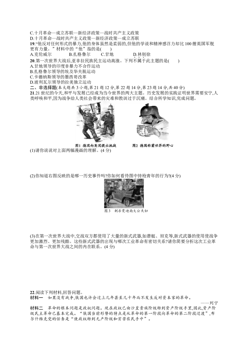 第三单元试题（含答案）_新版初中_最新历史九年级下册_07单元期中期末9下历史_九年级下册历史单元期中期末测试