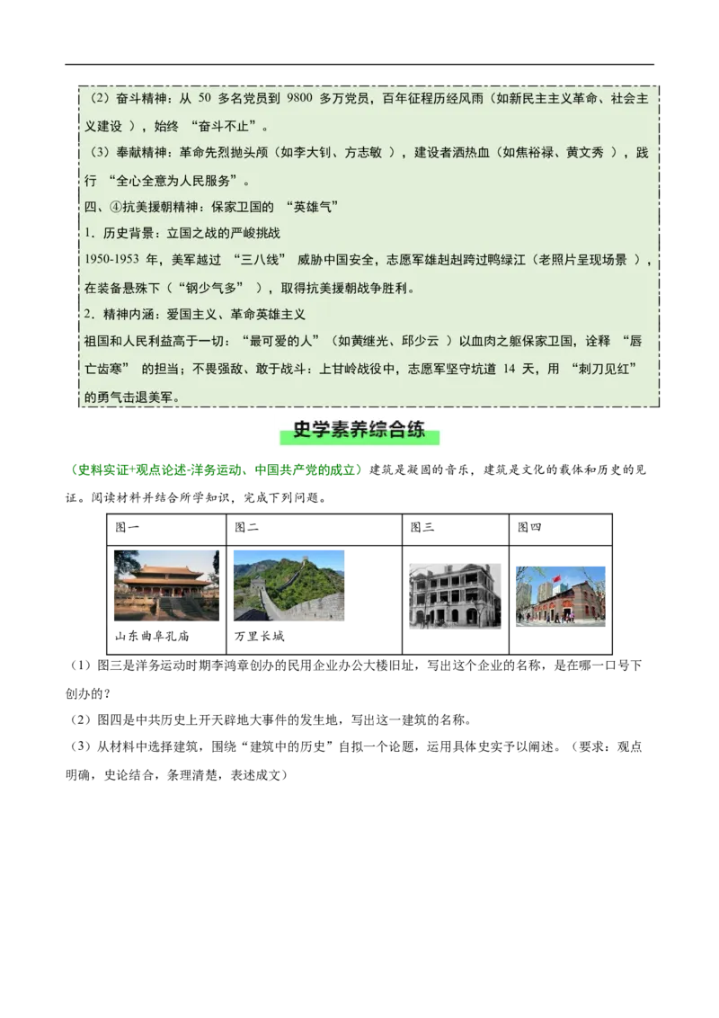第12课中国诞生（史料拓展练）（原卷版）_新版初中_最新历史八年级上册_2025秋季新版_第一套推荐-小_01.历史8上-教案+PPT课件+导学案+练习第1套第12课已更完