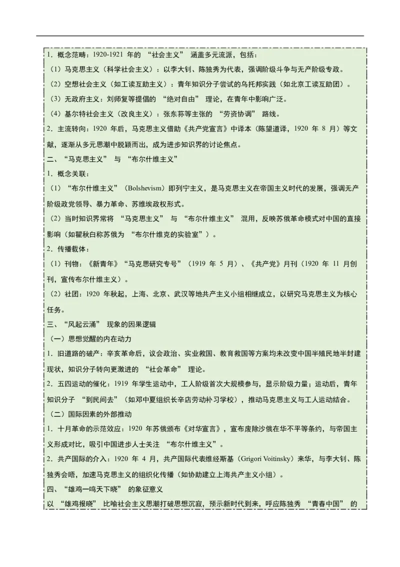 第12课中国诞生（史料拓展练）（原卷版）_新版初中_最新历史八年级上册_2025秋季新版_第一套推荐-小_01.历史8上-教案+PPT课件+导学案+练习第1套第12课已更完