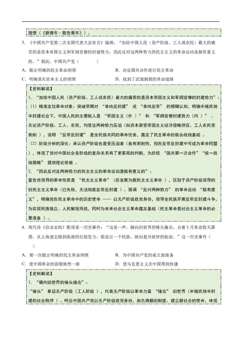 第12课中国诞生（史料拓展练）（原卷版）_新版初中_最新历史八年级上册_2025秋季新版_第一套推荐-小_01.历史8上-教案+PPT课件+导学案+练习第1套第12课已更完