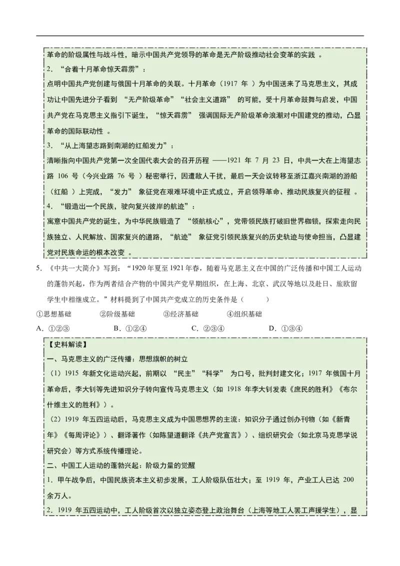 第12课中国诞生（史料拓展练）（原卷版）_新版初中_最新历史八年级上册_2025秋季新版_第一套推荐-小_01.历史8上-教案+PPT课件+导学案+练习第1套第12课已更完