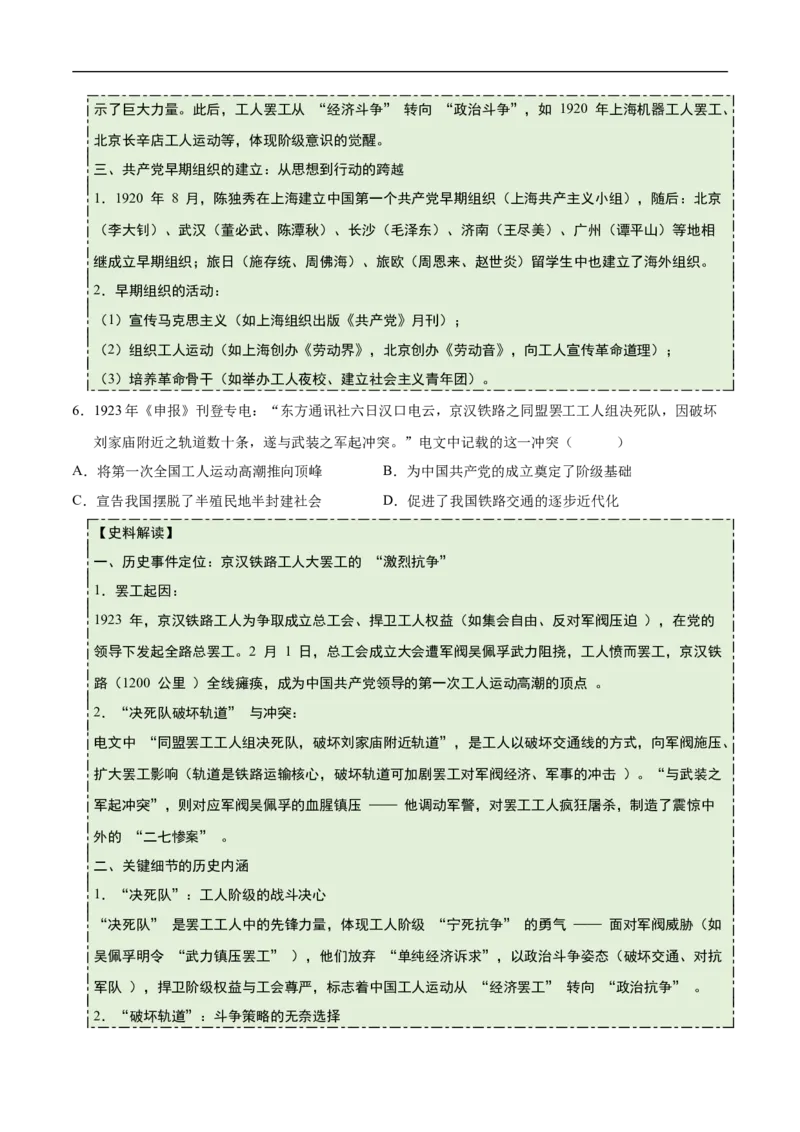 第12课中国诞生（史料拓展练）（原卷版）_新版初中_最新历史八年级上册_2025秋季新版_第一套推荐-小_01.历史8上-教案+PPT课件+导学案+练习第1套第12课已更完