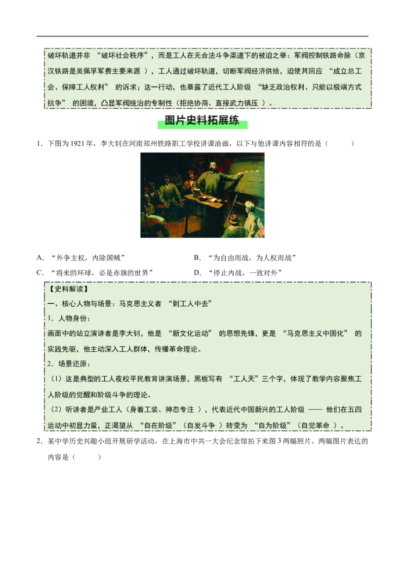 第12课中国诞生（史料拓展练）（原卷版）_新版初中_最新历史八年级上册_2025秋季新版_第一套推荐-小_01.历史8上-教案+PPT课件+导学案+练习第1套第12课已更完