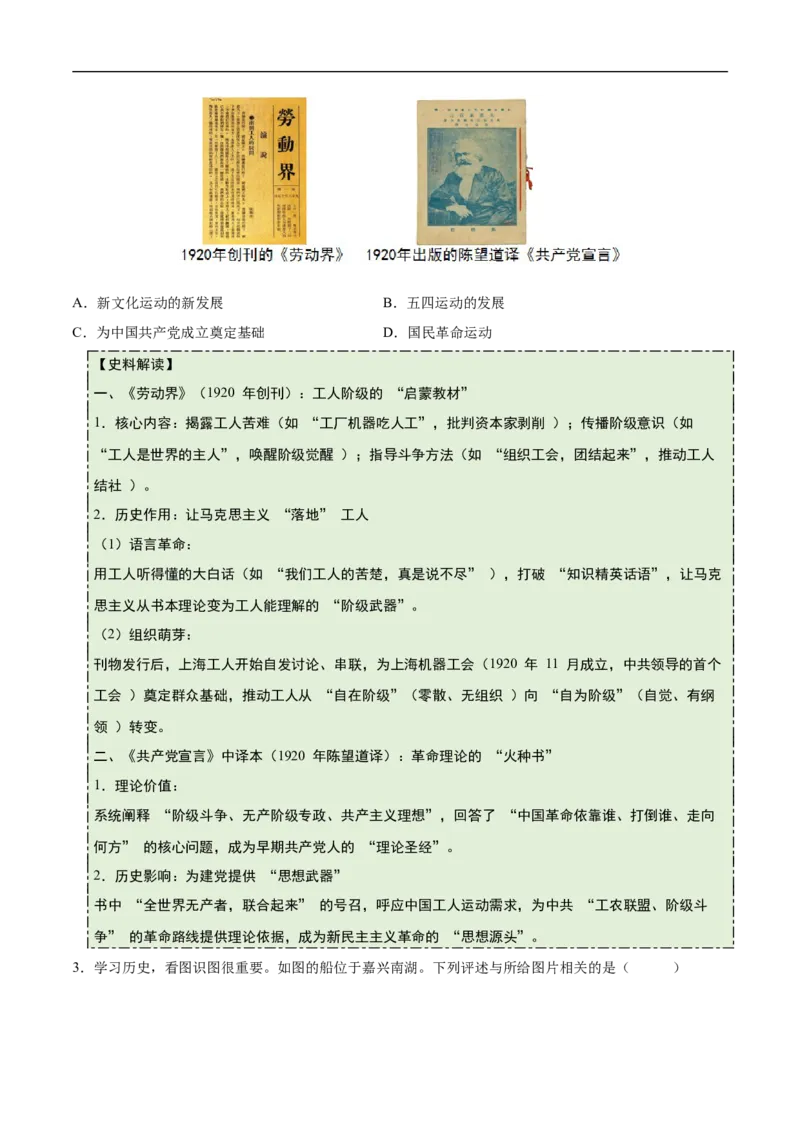 第12课中国诞生（史料拓展练）（原卷版）_新版初中_最新历史八年级上册_2025秋季新版_第一套推荐-小_01.历史8上-教案+PPT课件+导学案+练习第1套第12课已更完